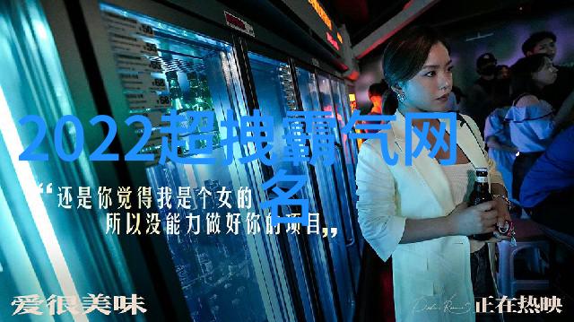 网名大全女生QQ上最美的字眼收藏