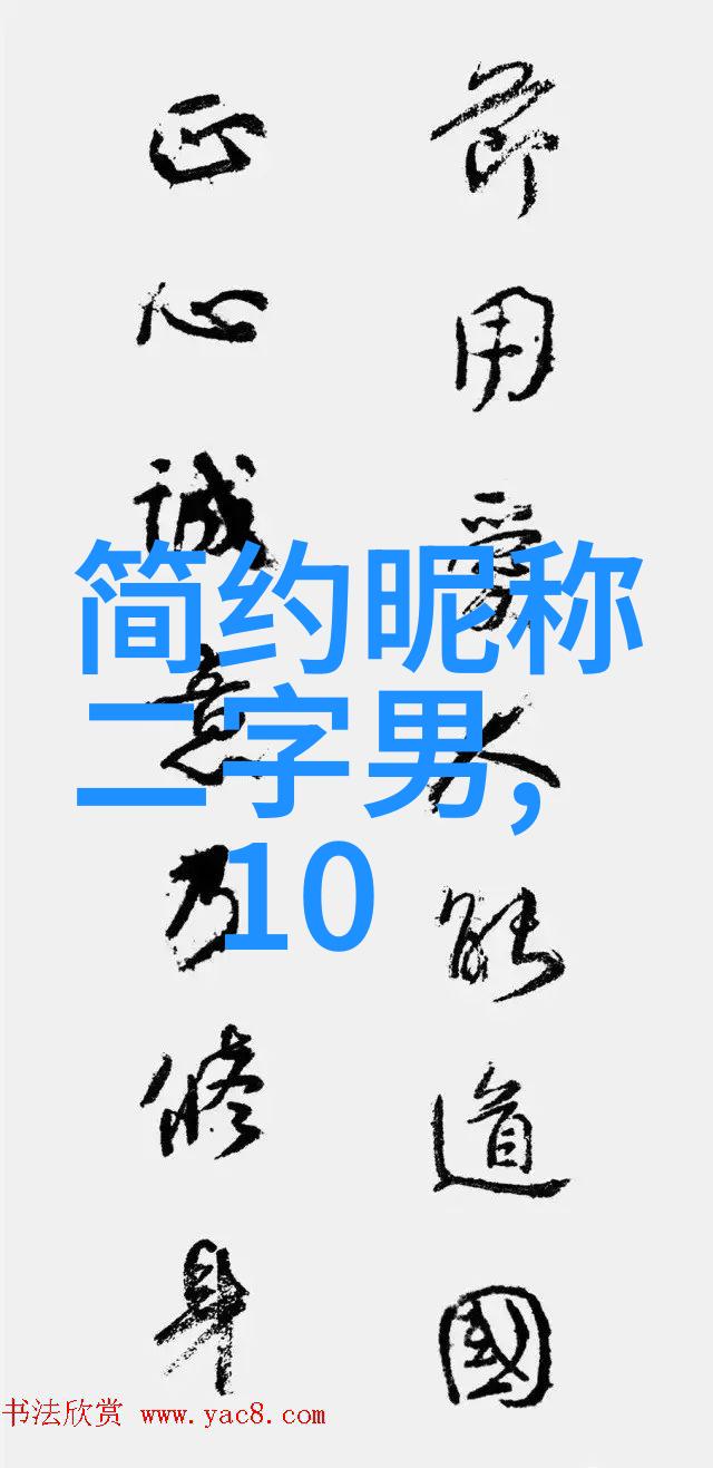 在无尽的网络世界里有一位男生他的网名如同诗行般流畅简单而又充满个性他对每一个遇见的人都豪言壮语仿佛每
