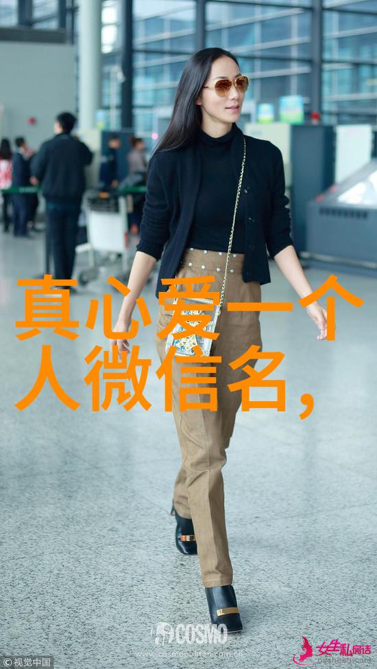 网名女生简单-简约时尚网名女生的魅力与选择