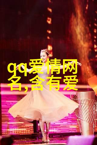 古怪字辈那些让人忍俊不禁的奇特名字
