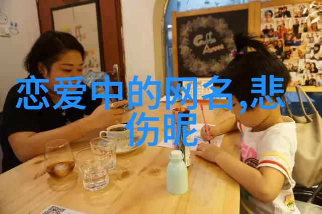 怎样才能用一个昵称打动一个男人的心剖析那些令人沉醉的名字