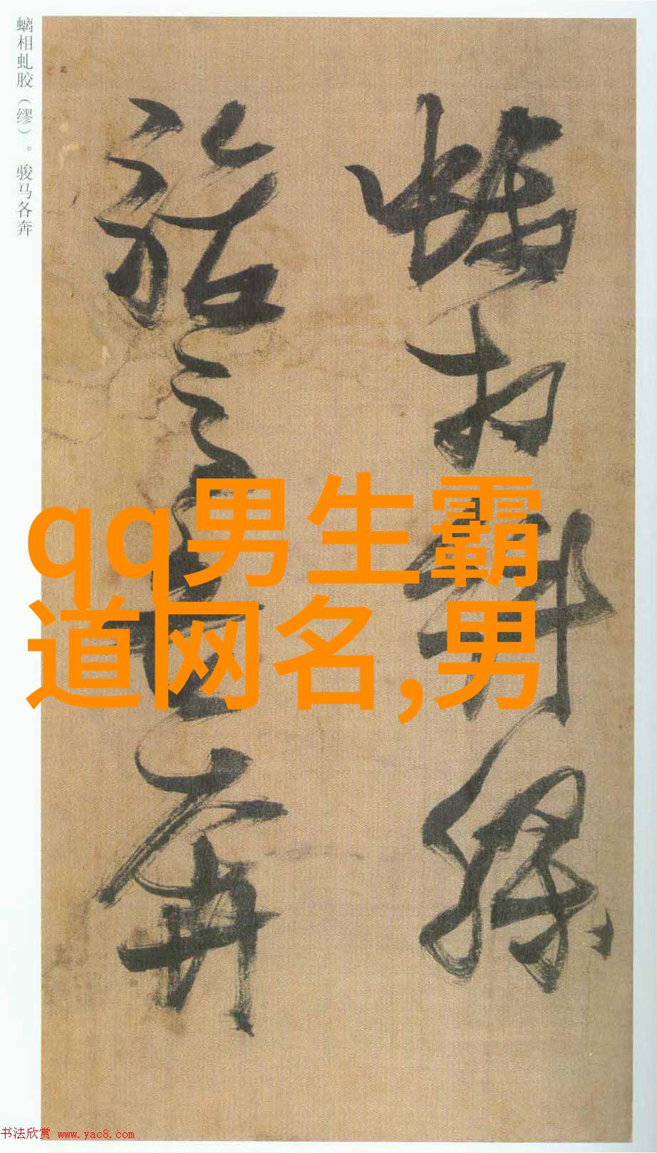 情侣之名旋律般的爱意绽放