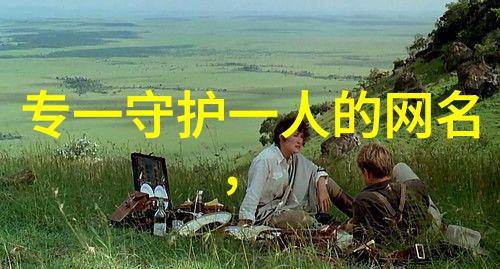 在遊戲裡一對名為月光下的約定的戀人究竟是怎麼發展出那份特殊關係的