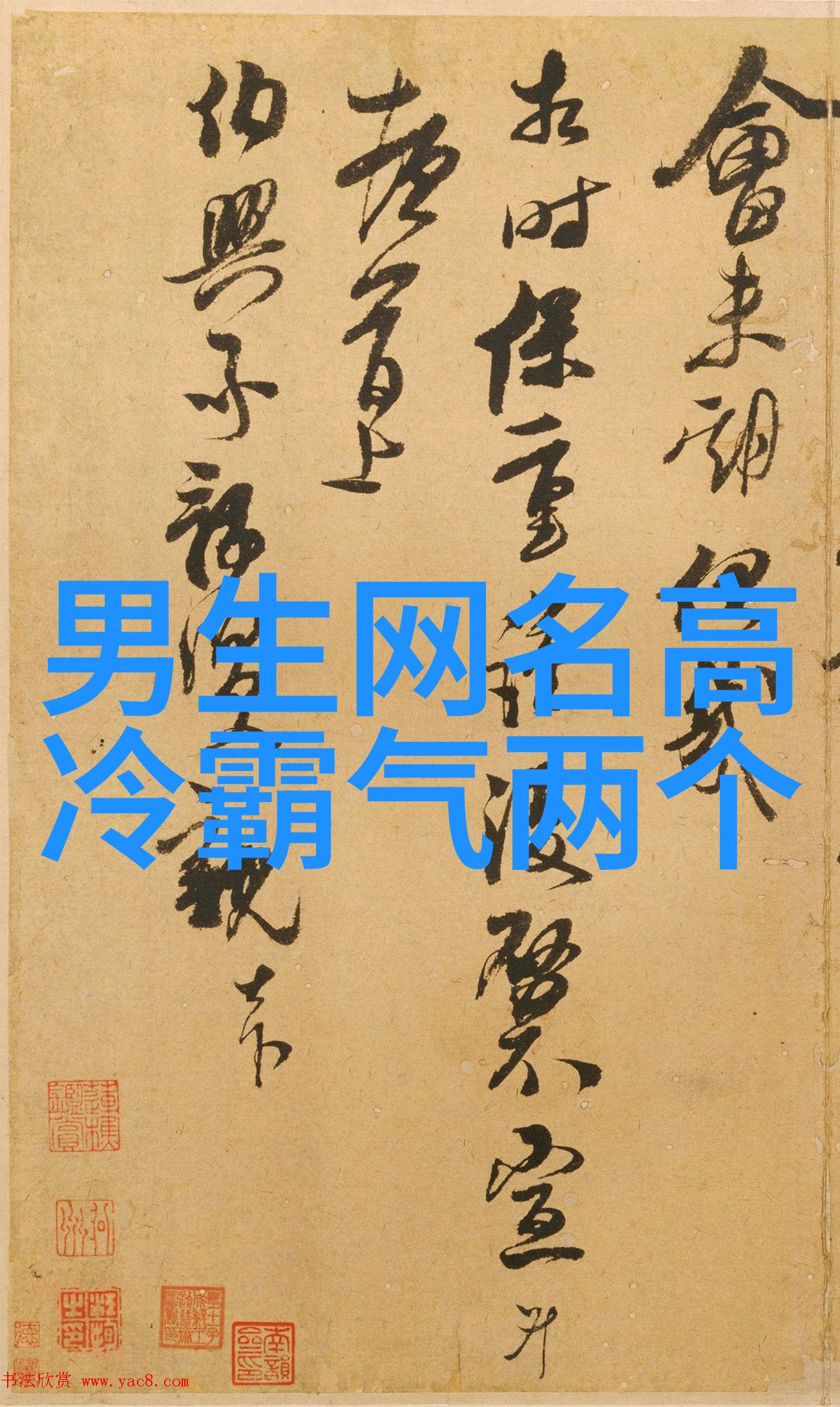 情侣网名甜蜜的两字诗篇