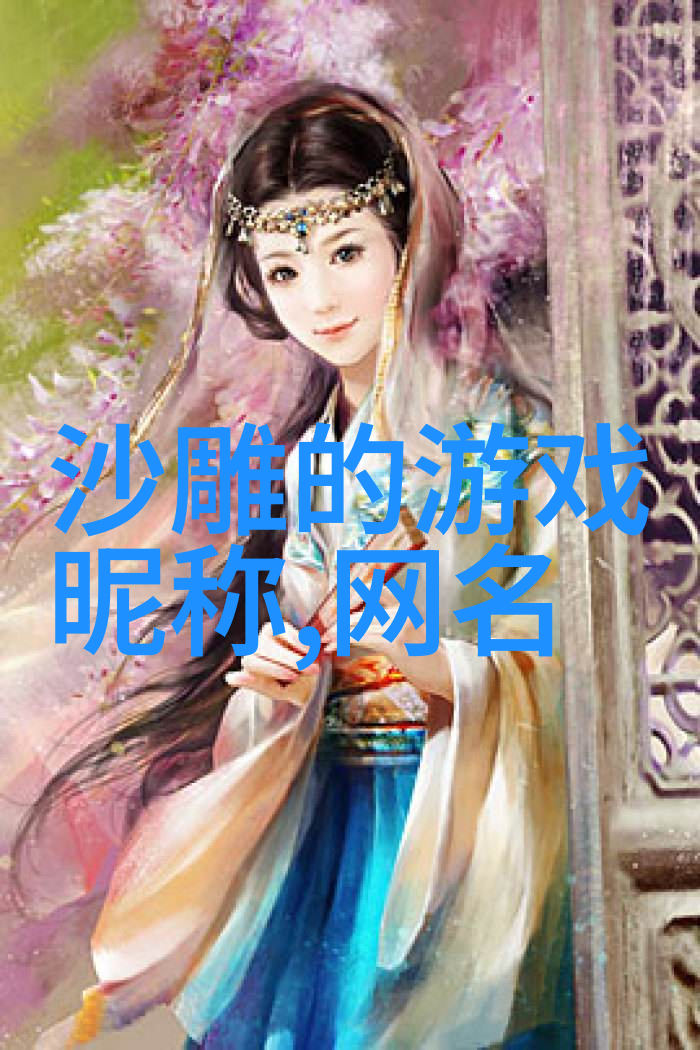 古风网名韵味多少有点大病的网名