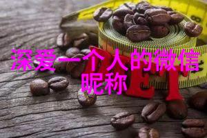 稀有漂亮符号输入法研究探索非主流字符在现代文字处理中的应用价值与文化意义