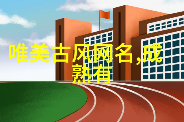 英文名字的可爱之美探索那些温馨且时尚的外国小名