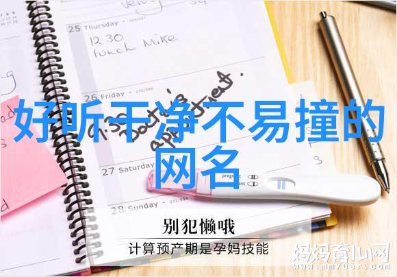 网名不只是昵称体现了男人成长的痕迹