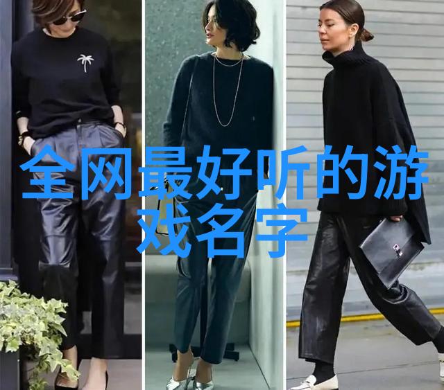 旋律中的优雅好听不撞的英文名女