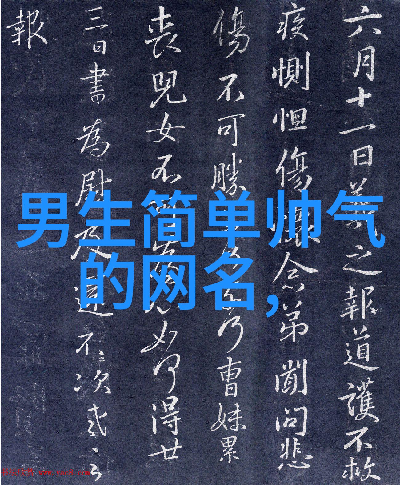 终结之恋媽莪的网名