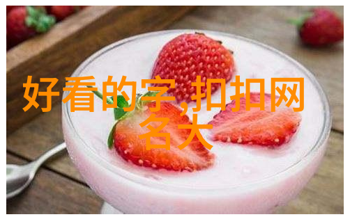 简单伤感网名 - 泪点上的字探索网络界的简约情感签名