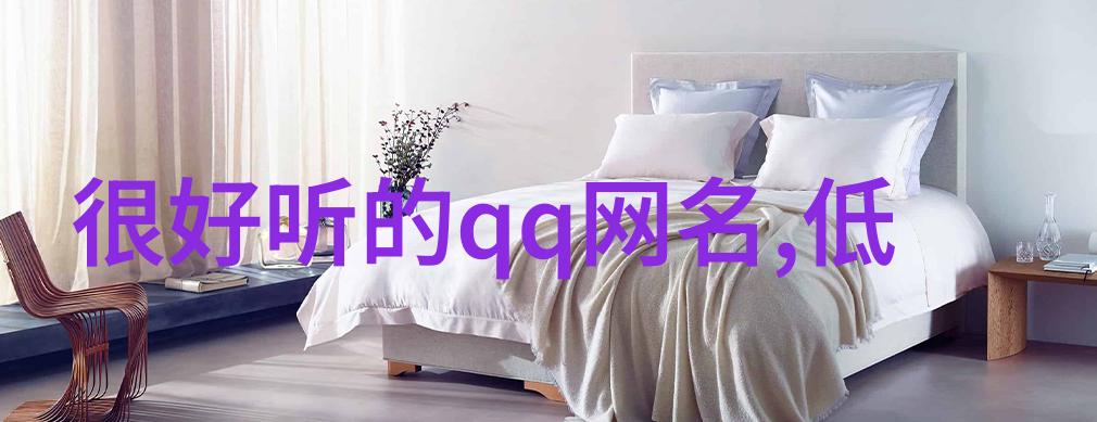 优雅而舒心的网名-温馨启程精选网名让你在网络世界中焕发魅力