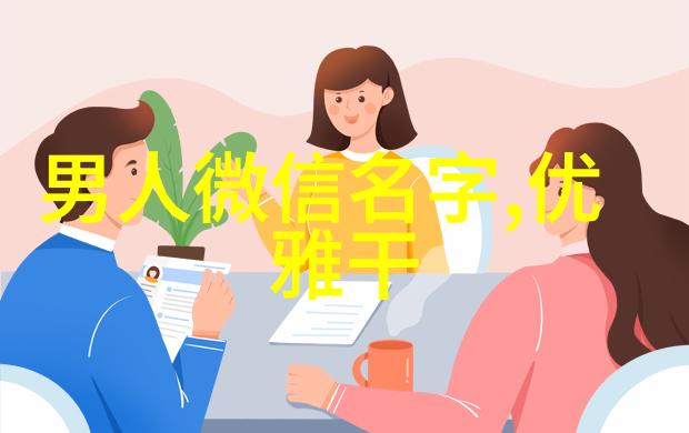 好名字网名简约时尚美丽动人