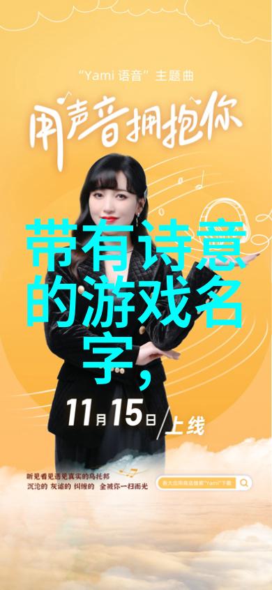 落入凡间的温柔古风网名我是被这段话迷住了月下独酌星光如织我在此等你