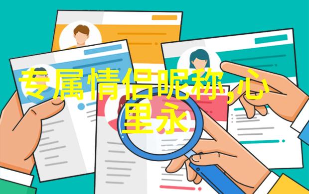 好听两个字的网名男-音韵之美探索那些简洁而动人的网名