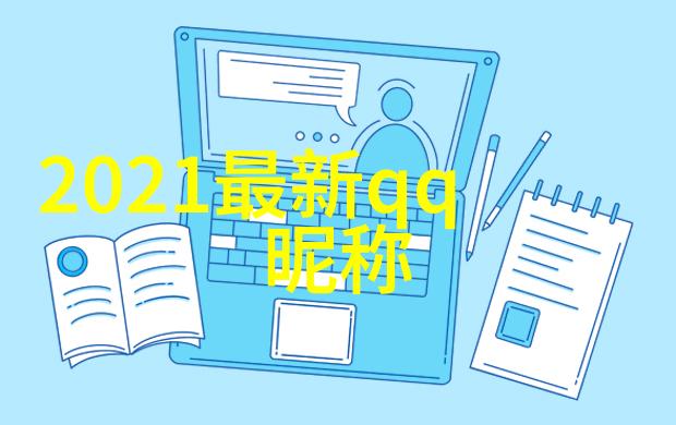 唯美浪漫诗意的网名-绚烂梦幕下的灵魂之翼探索一段情感的编织
