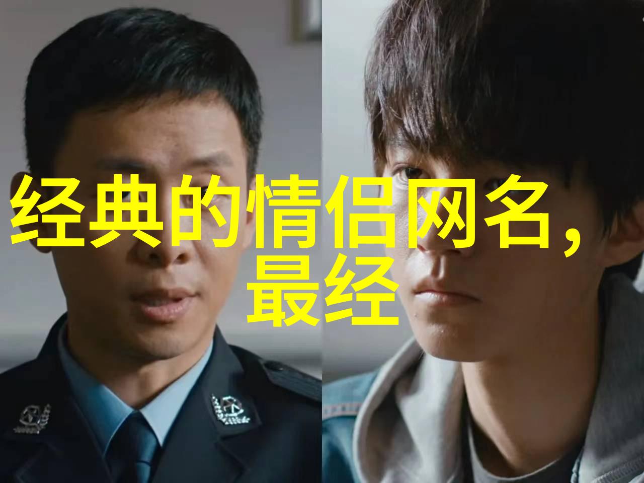 稳重之选微信网名男孩成熟选择指南