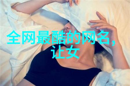 荒野行动火爆微信英文网名榜首