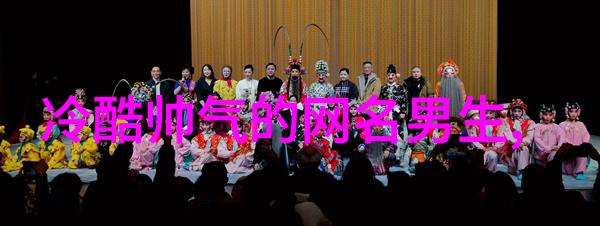 古风淡雅探索昵称背后的文化韵味