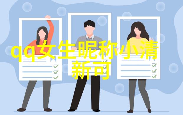 霸道甜心联盟情侣网名的霸气恩爱集合