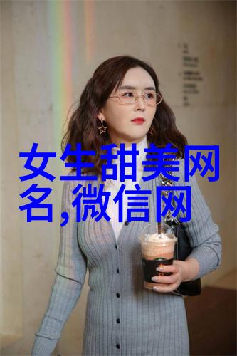编织语言的网观察及分析不同时代对人物命名方式上的差异