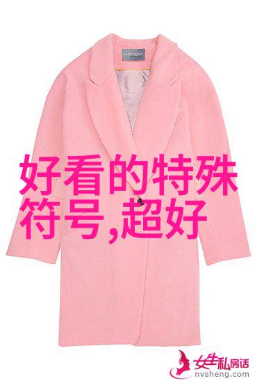 女孩子有气质有韵味的霸气网名星辰大海