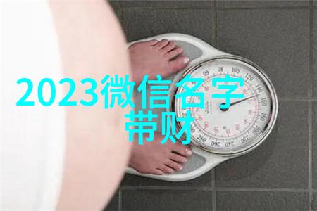 好看又好听的网名两字美音简单文艺的女生QQ网名最新版设计 喜欢我的样子
