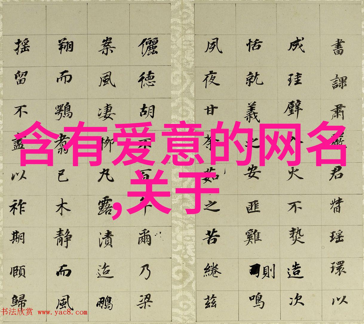 古风仙气女生网名梦幻云游仙子