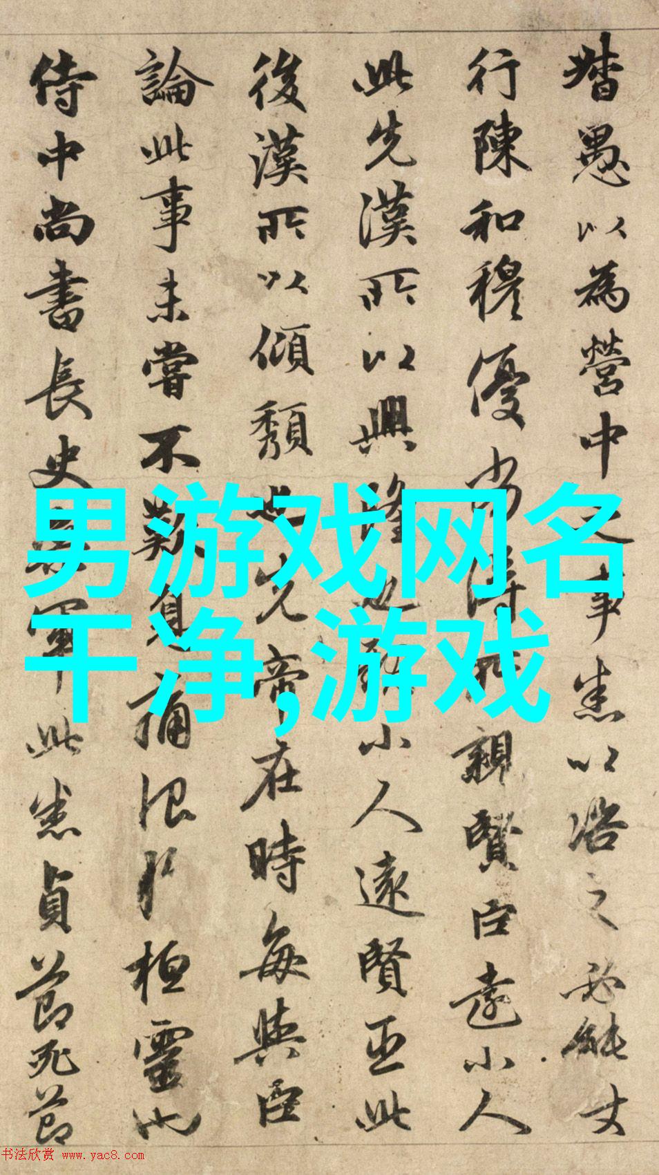 个性霸气网名y是鹬啊