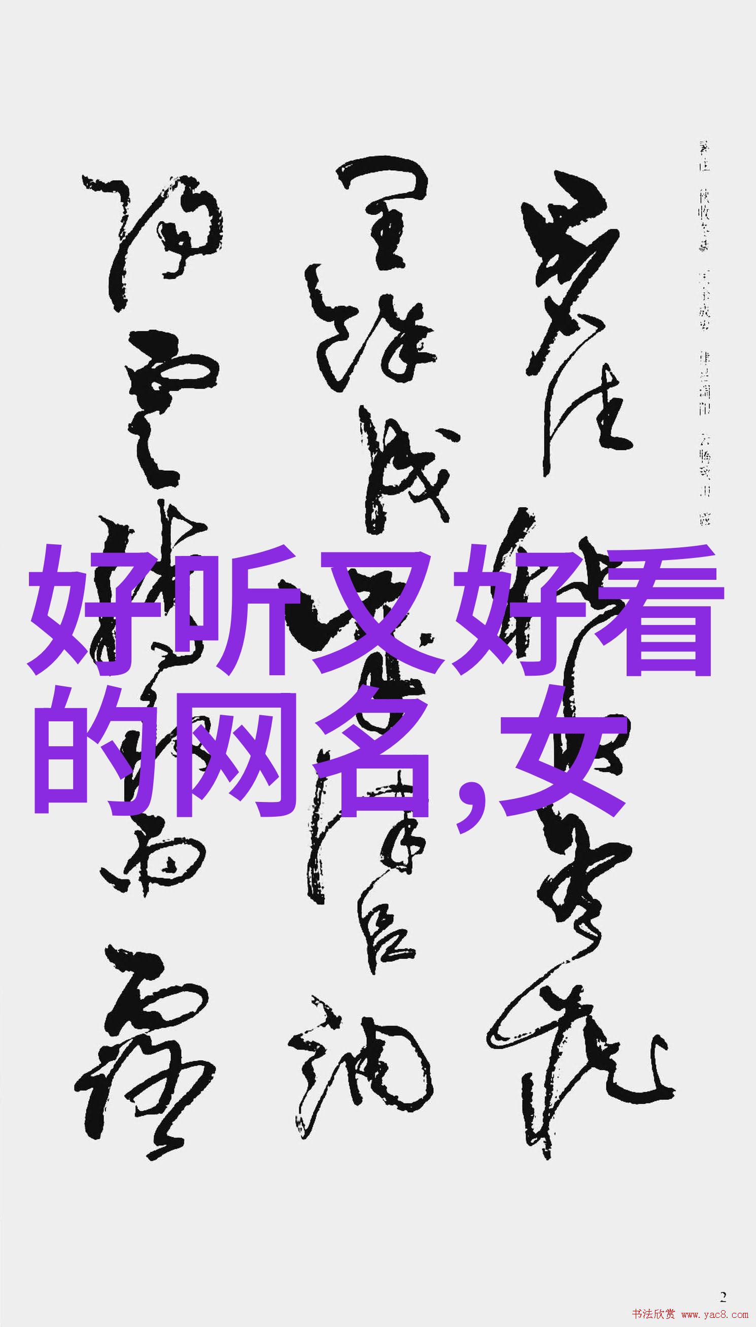 女生网名唯美古风-绘诗之名探索古典韵味的网络女性化身