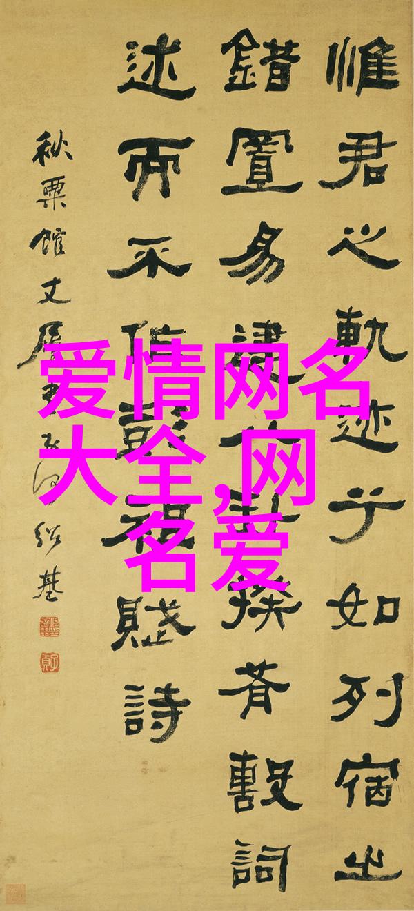 此生唯独只爱你的网名心动的我是如何在网络深处找到真爱的