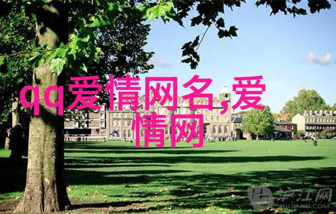 昵称设计艺术如何让你的名字脱颖而出