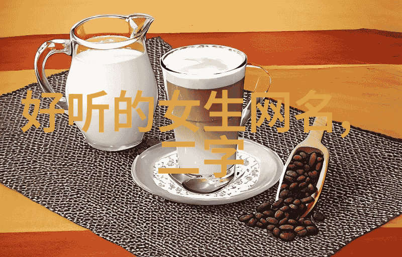 星光下的低语高冷情侣的默契配合