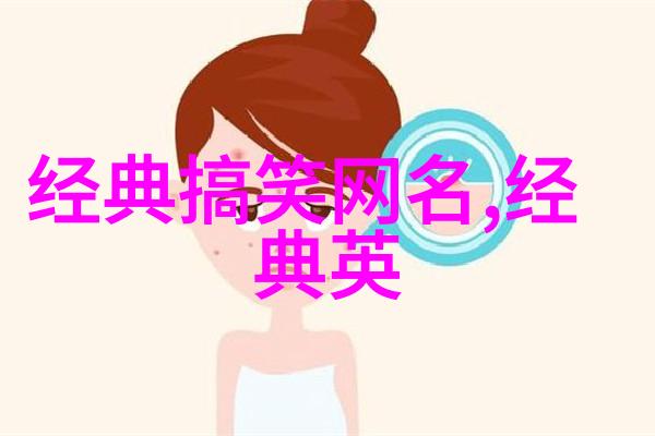 在当时人们选择哪些元素来创造他们的2018微信网名