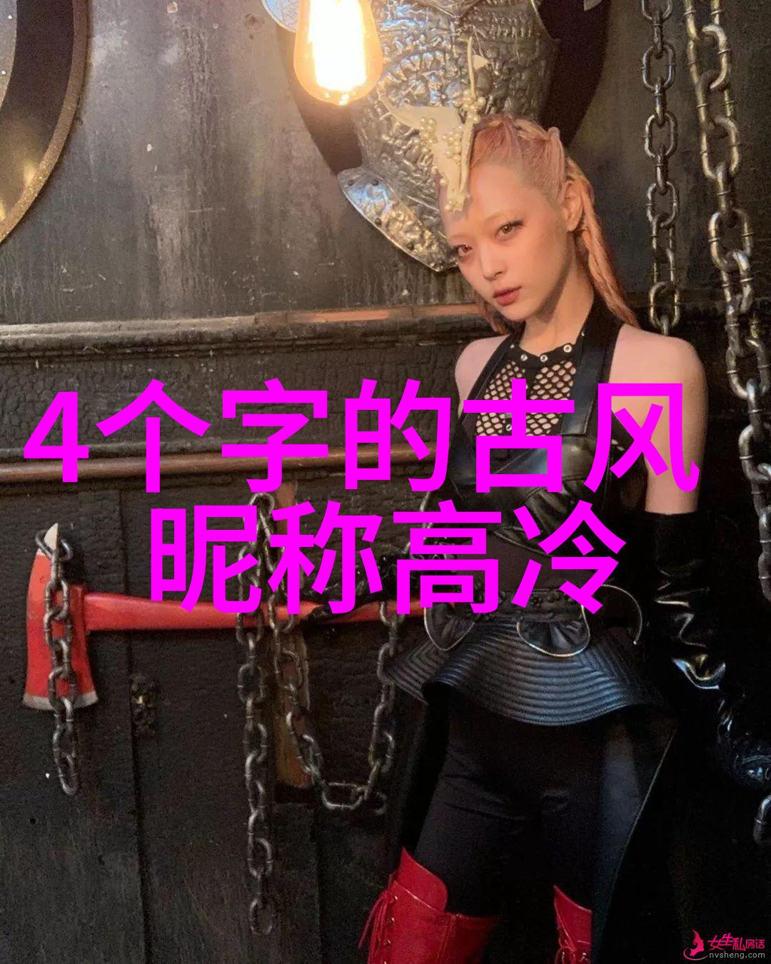古风秘影寻踪罕见好听昵称的迷雾之中