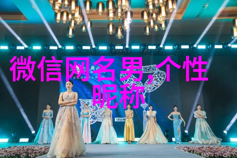 社交技巧-如何选择一款能够勾搭女人的网名提升网络人际关系的艺术
