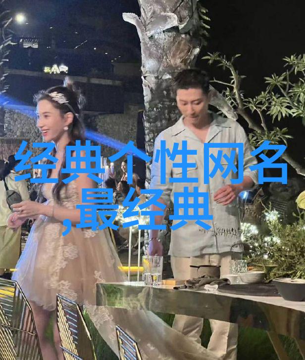 网名奇思妙想探索特别智障沙雕的网络世界