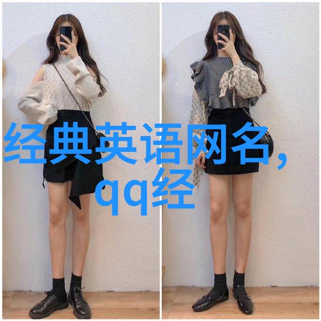 未来简化汉与繁體字符在网络昵称中的地位将会发生怎样的转变