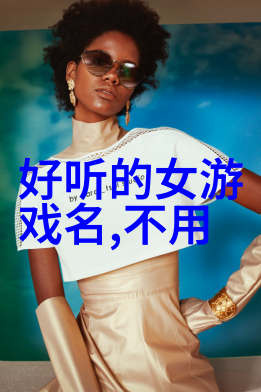 新生儿取名打分测试宠儿般的名字需要一场风格大赛
