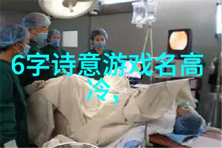 最新流行榜最火的繁体字网名大揭秘