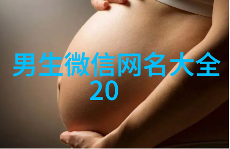 笑谈网名二字之谜网络江湖中隐秘的幽默风云