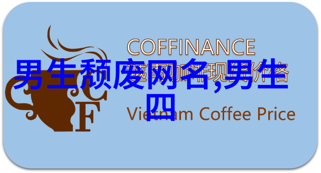 好听的带云字网名大全王那个啵啵仔