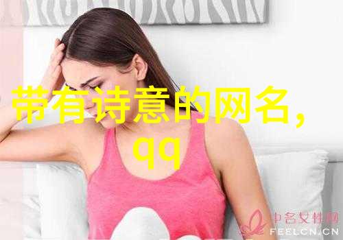 美丽与科技-编织网络魅力女生妩媚网名的艺术