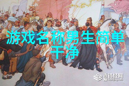 网红文化-流氓街头骚气网络揭秘那些令人叹为观止的男网名