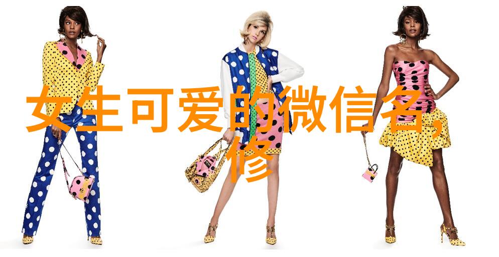 土系憨女时尚田园风格的可爱女孩时尚穿搭