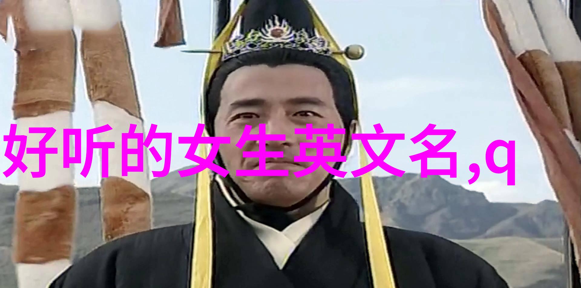 神秘古典文化元素融入的经典男生网名