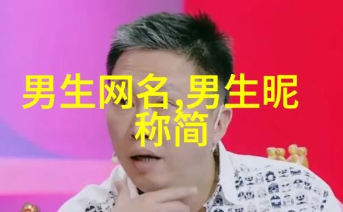 网名之美简约而不凡的网络身份
