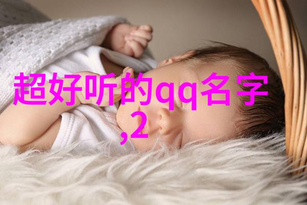 女生网名大冒险追逐可爱的网络小精灵