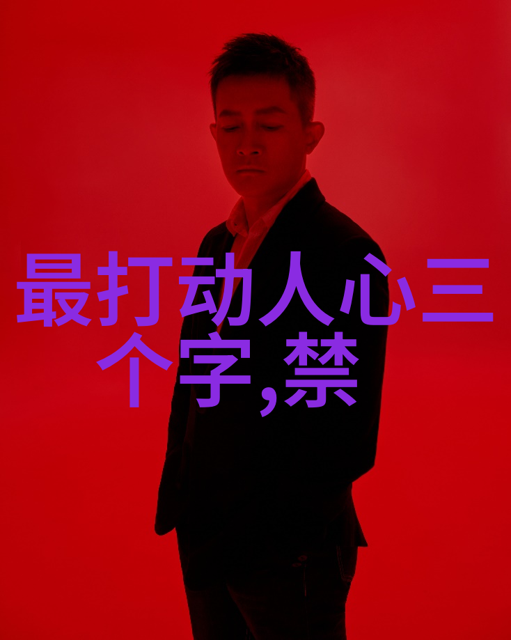 隐喻与象征如何通过创造隐喻性的网名展现个人的独特性