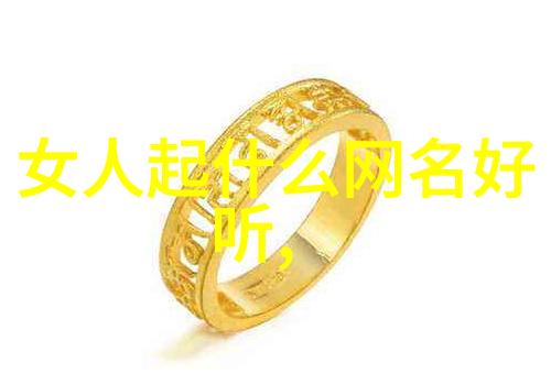 励志网名男生成熟稳重